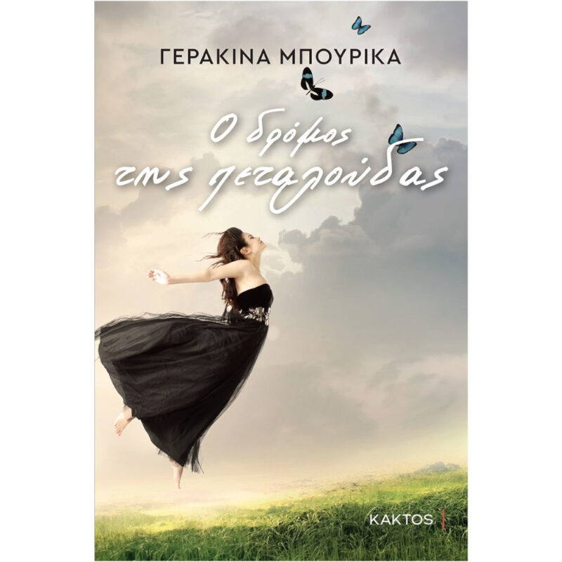 gerakina_petalouda_cover_1